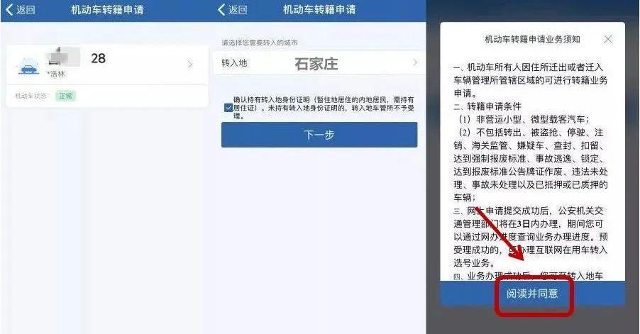 庄警课堂丨非营运小微型载客汽车 电子化转籍这么办!