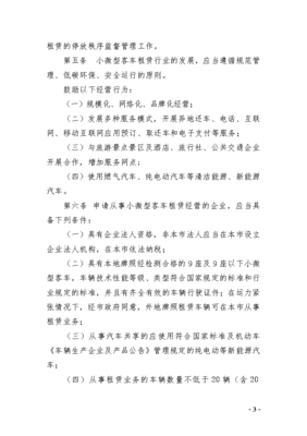 探索规范之路 从《三亚小微型客车租赁管理办法（试行）》看行业秩序构建