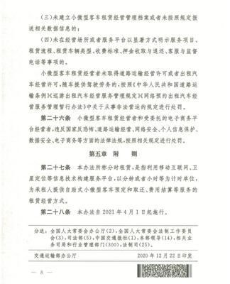 解读《小微型客车租赁经营服务管理办法》 规范市场，保障行业健康发展